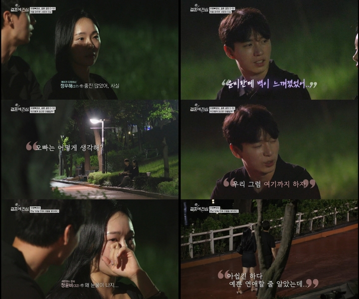 [서울=뉴시스] 2023.01.04.(사진 = JTBC '결혼에 진심' 방송 화면 캡처) photo@newsis.com *재판매 및 DB 금지