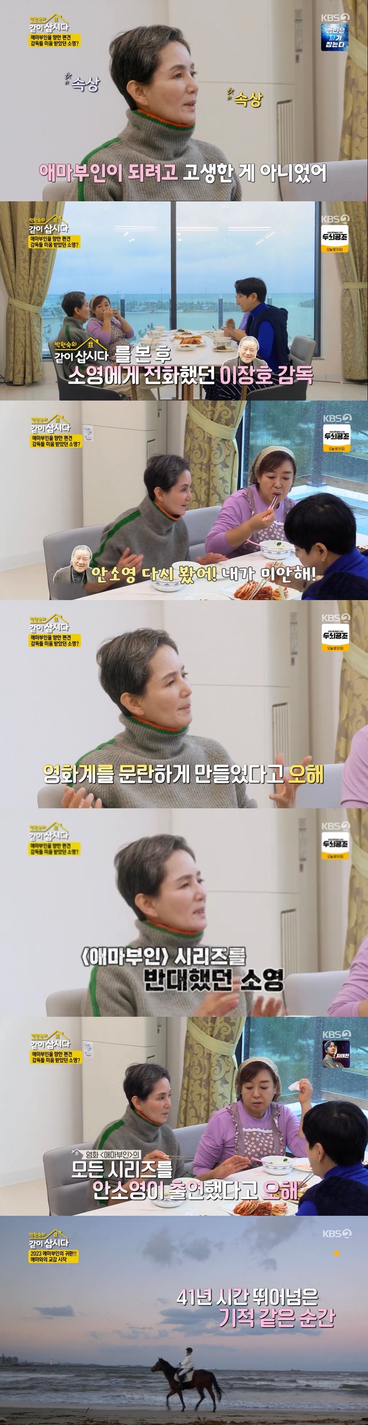 [서울=뉴시스] '박원숙의 같이 삽시다' 94회. 2023.01.04. (사진=KBS 2TV 제공) photo@newsis.com *재판매 및 DB 금지 *재판매 및 DB 금지