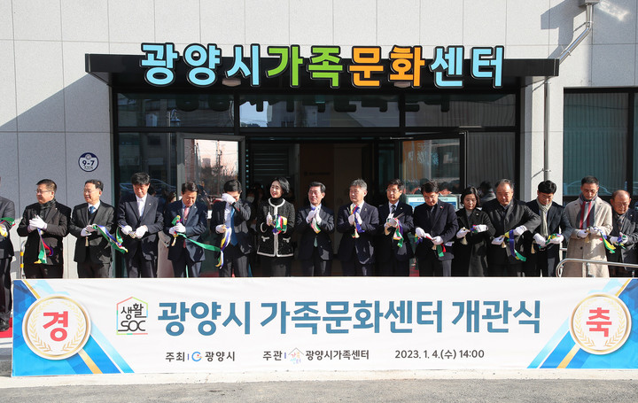 4일 광양시가족문화센터 개관식이 열리고 있다. 광양시 제공 *재판매 및 DB 금지