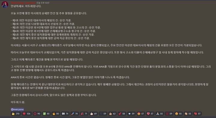 [서울=뉴시스]메타콩즈 디스코드 커뮤니티 캡처.2023.01.04 *재판매 및 DB 금지