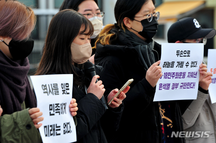 [광주=뉴시스] 이영주 기자 = 4일 오후 광주 동구 5·18민주광장에서 5·18 청춘서포터즈 오월잇다 소속 청년 등이 기자회견을 열고 윤석열 정권 교육부의 개정교육과정 내 5·18민주화운동 삭제 결정을 규탄하고 있다. 2023.01.04. leeyj2578@newsis.com