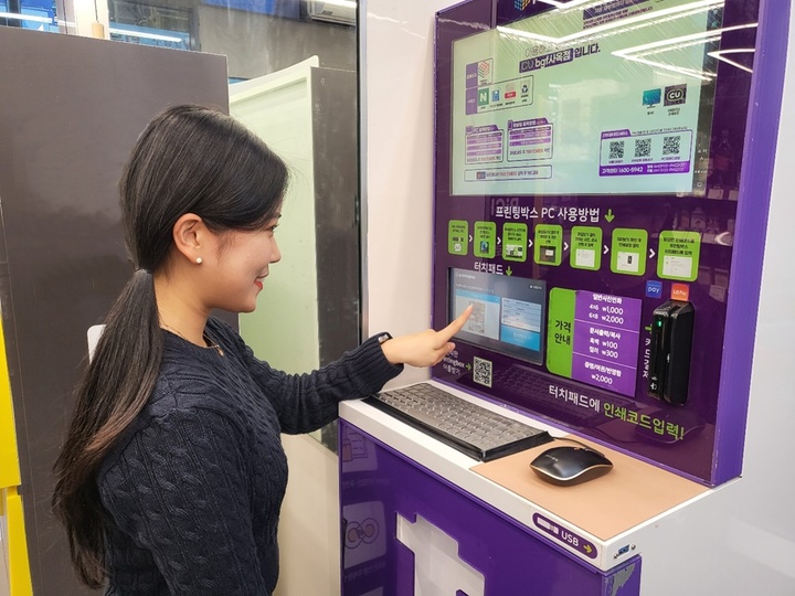 [서울=뉴시스] CU 프린팅 박스 (사진=BGF리테일 제공) photo@newsis.com *재판매 및 DB 금지