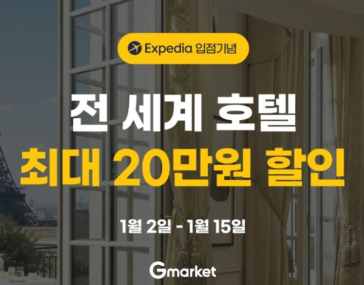 (제공 = G마켓) 2023.01.05. *재판매 및 DB 금지