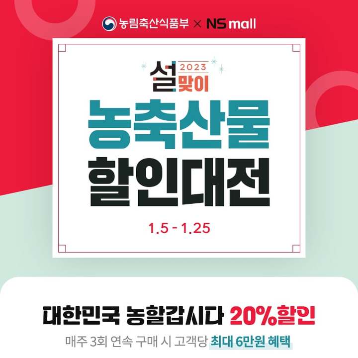(제공 = NS홈쇼핑) 2023.01.05. *재판매 및 DB 금지