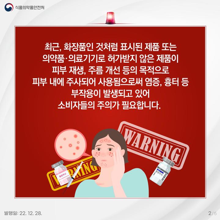 (사진=식약처 제공) *재판매 및 DB 금지