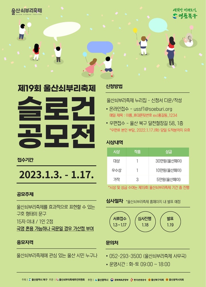 제19회 울산쇠부리축제 슬로건 17일까지 공모