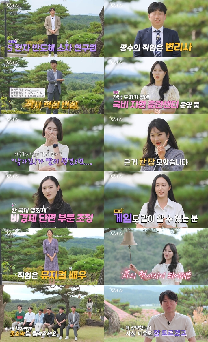 [서울=뉴시스] 2023.01.05.(사진 = ENA·SBS PLUS '나는 솔로' 제공) photo@newsis.com *재판매 및 DB 금지