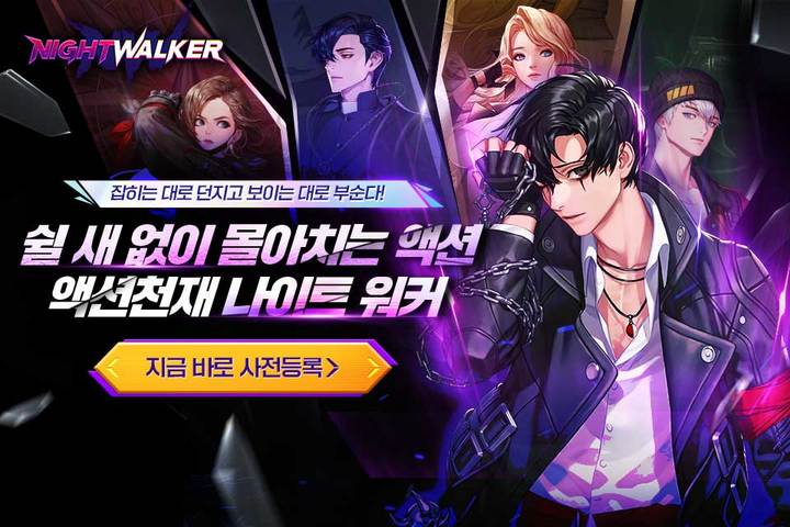 넥슨은 에이스톰에서 개발 중인 신규 액션 다중접속역할수행게임(MORPG) ‘나이트 워커(Night Walker)’의 사전등록을 시작한다고 5일 밝혔다. (사진=넥슨 제공) *재판매 및 DB 금지