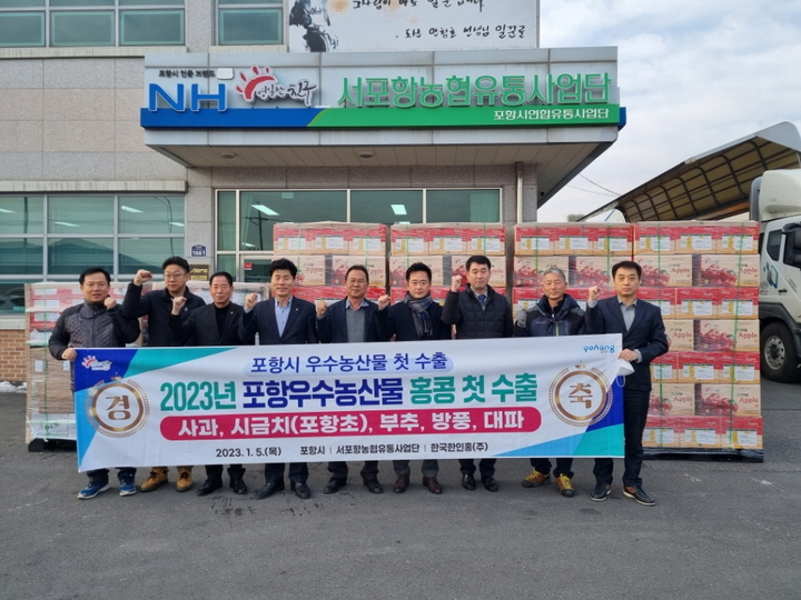 [포항=뉴시스] 강진구 기자 = 경북 포항시는 5일 오전 서포항농협 유통사업단에서 우수 농특산물인 ‘사과, 시금치(포항초), 부추, 방풍, 대파’의 2023년 첫 수출 상차식을 개최했다.(사진=포항시 제공) 2023.01.05.photo@newsis.com   *재판매 및 DB 금지