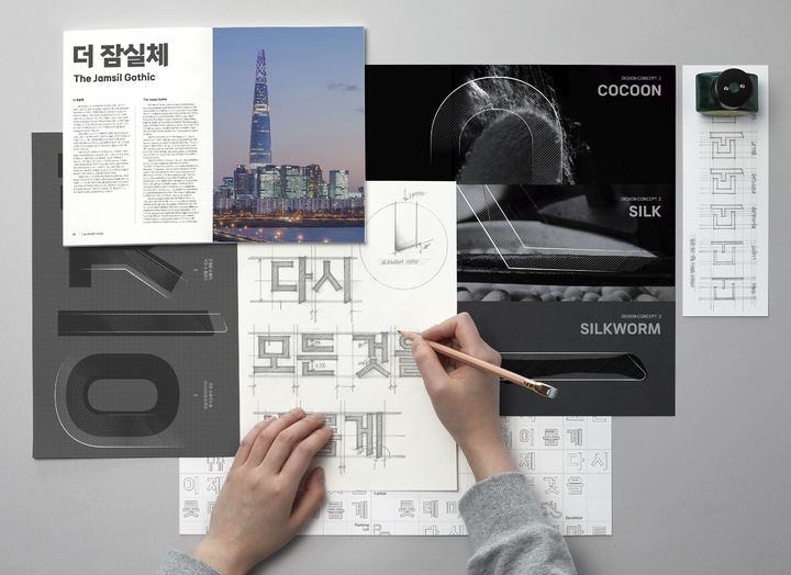 롯데마트, 자체 개발 기업 서체 ‘더잠실체’ 무료 배포