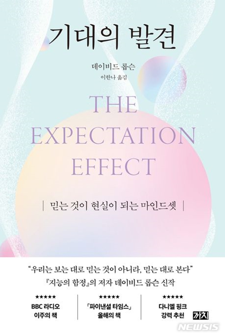 [서울=뉴시스] '기대의 발견'. (사진=까치 제공) 2023.01.06. photo@newsis.com *재판매 및 DB 금지