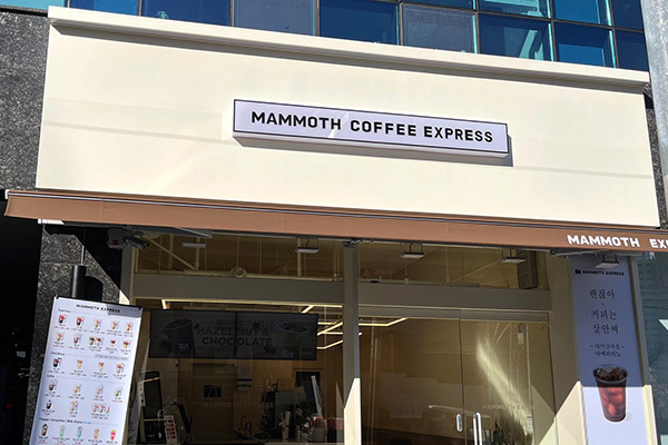 매머드 익스프레스(사진 = 매머드 커피랩 제공) *재판매 및 DB 금지