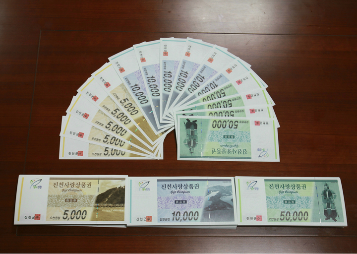 진천사랑상품권 *재판매 및 DB 금지