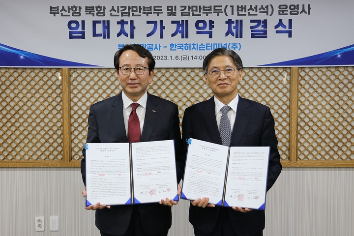 [부산=뉴시스] 부산항만공사(BPA) 강준석 사장(왼쪽)과 한국허치슨터미널㈜ 정호수 대표 *재판매 및 DB 금지