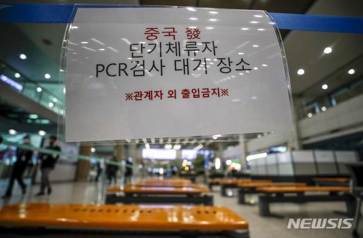 [인천공항=뉴시스] 정병혁 기자 = 6일 오전 인천국제공항 제1여객터미널 입국장에 중국 발 단기체류자 PCR검사 대기 장소가 마련되어 있다. 2023.01.06. jhope@newsis.com