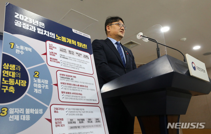 [서울=뉴시스] 배훈식 기자 = 권기섭 고용노동부 차관이 지난 지난달 8일 오후 서울 종로구 정부서울청사에서 대통령 업무보고 사전 브리핑을 하고 있다. 2023.01.09. dahora83@newsis.com