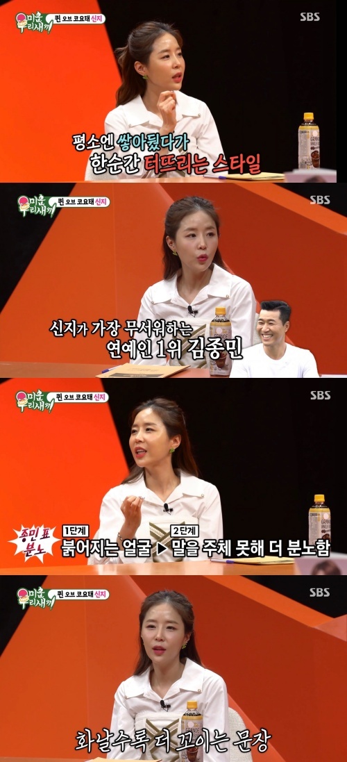 [서울=뉴시스] '미운 우리 새끼' 신지. 2023.01.09. (사진=SBS 제공) photo@newsis.com *재판매 및 DB 금지 *재판매 및 DB 금지