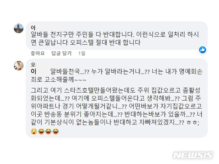[화성=뉴시스] 정명근 화성시장 페이스북 계정 댓글 화면 캡쳐