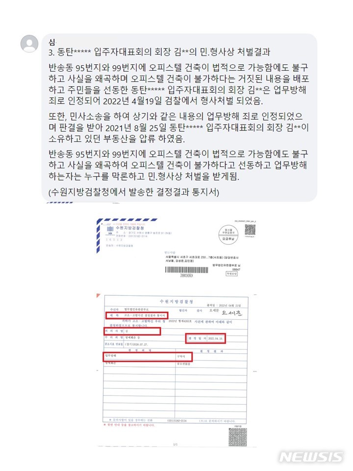 [화성=뉴시스] 정명근 화성시장 페이스북 계정 댓글 화면 캡쳐