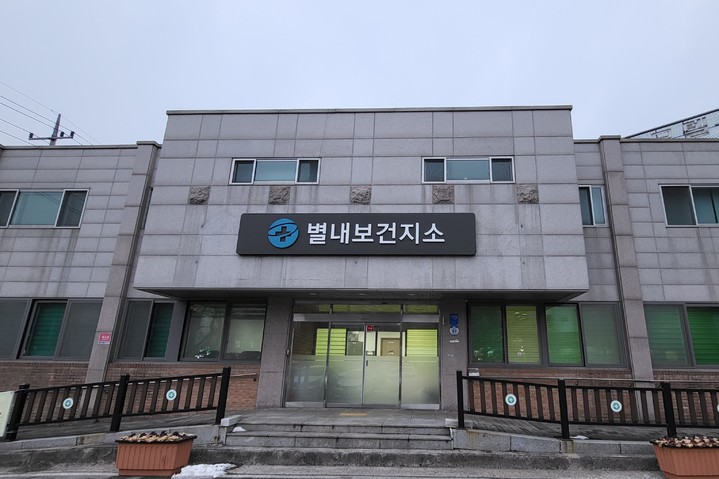 별내보건지소. (사진=남양주시 제공) *재판매 및 DB 금지
