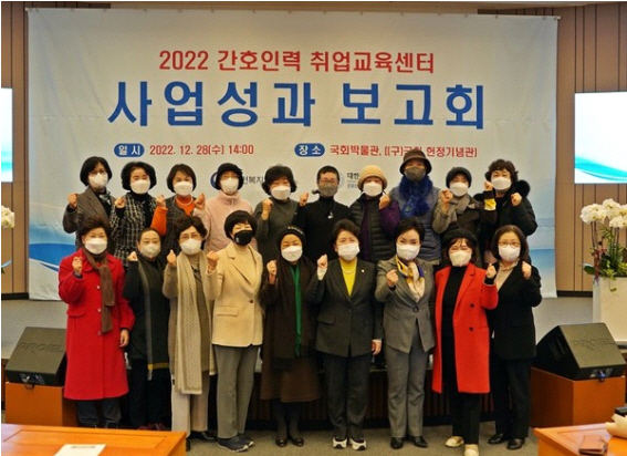 [서울=뉴시스] 대한간호협회 간호인력취업교육센터가 지난해 12월 28일&nbsp; 개최한 2022년 사업성과보고회에서 참석자들이 기념촬영을 하고 있다. (사진=대한간호협회 간호인력취업교육센터 제공)&nbsp; *재판매 및 DB 금지