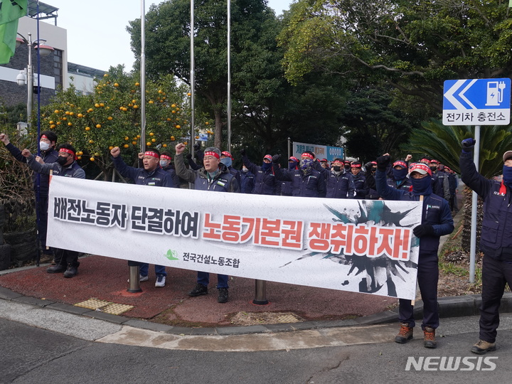 [제주=뉴시스] 오영재 기자 = 민주노총 건설노조 제주지부 전기분과 소속 노동자들이 9일 오전 한국전력 제주본부 앞에서 기자회견을 하고 있다. 2023.01.09. oyj4343@newsis.com