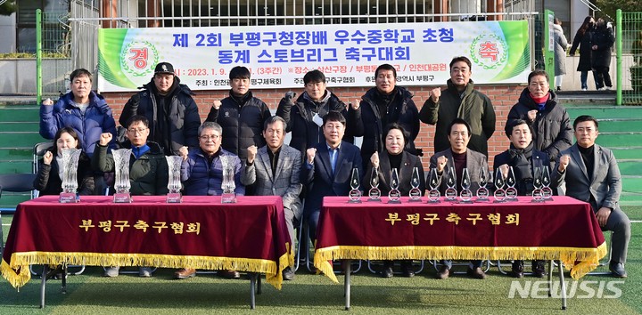 인천 부평구, 제2회 동계 스토브리그 축구대회 개최