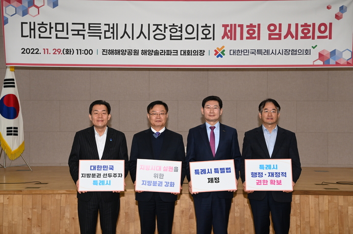 [수원=뉴시스] 지난해 11월29일 대한민국특례시시장협의회 제1회 임시회의에서 이재준 수원특례시장(왼쪽 첫 번째) 등 4명의 특례시장이 기념촬영을 하고 있다. (사진=수원시 제공) 2023.01.10. photo@newsis.com *재판매 및 DB 금지