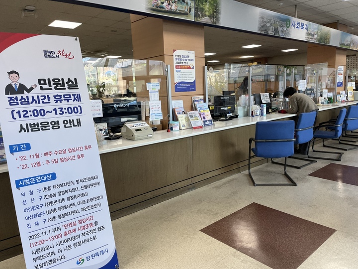 [창원=뉴시스] 강경국 기자 = 경남 창원시 성산구 민원지적과. (사진=창원시청 제공). 2023.01.10. photo@newsis.com *재판매 및 DB 금지