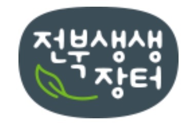 [전주=뉴시스] 전북생생장터. *재판매 및 DB 금지