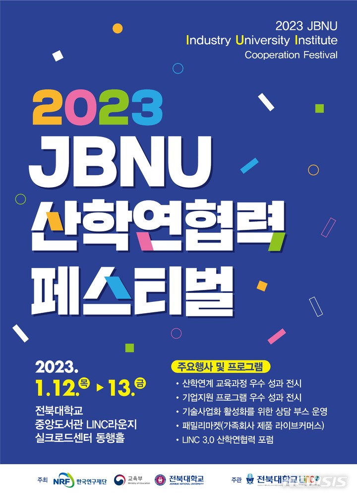 [전주=뉴시스]윤난슬 기자 = 전북대학교는 오는 12일부터 13일까지 이틀간 '2023 JBNU 산학연협력 페스티벌'을 개최한다고 10일 밝혔다.(사진=전북대 제공)