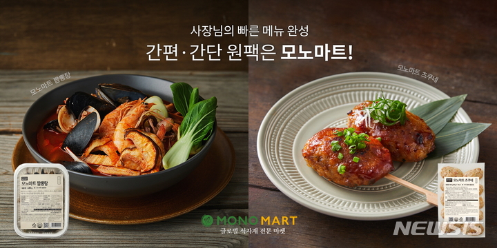 모노마트, 스페셜티 원팩 제품 최대 31% 할인 판매