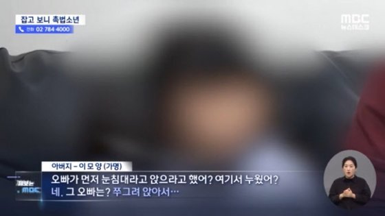 경기도 한 아파트 옥상에서 9살 여자 어린이 A양이 13살 남학생 B군으로부터 성추행을 당했다. B군은 눈더미로 '눈 침대'를 만들고 여기서 A양을 성추행했다. 사진 MBC 캡처 *재판매 및 DB 금지