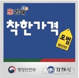 김해시 착한가격업소 모집