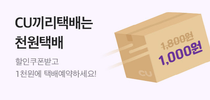 "고물가에 한푼이 아쉬워"…'반값 택배' 찾아 편의점 간다