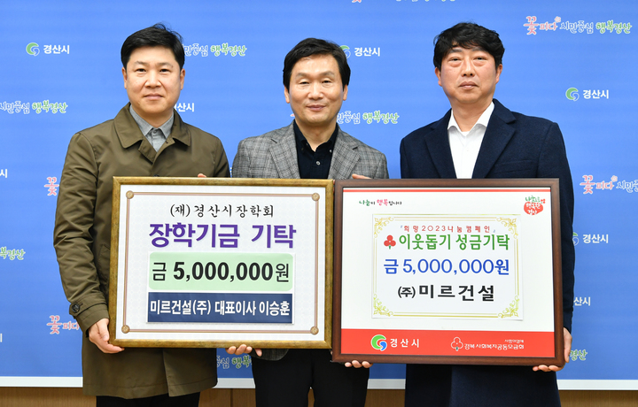 (주)미르건설, 장학금·이웃돕기 성금 경산시에 기탁 *재판매 및 DB 금지