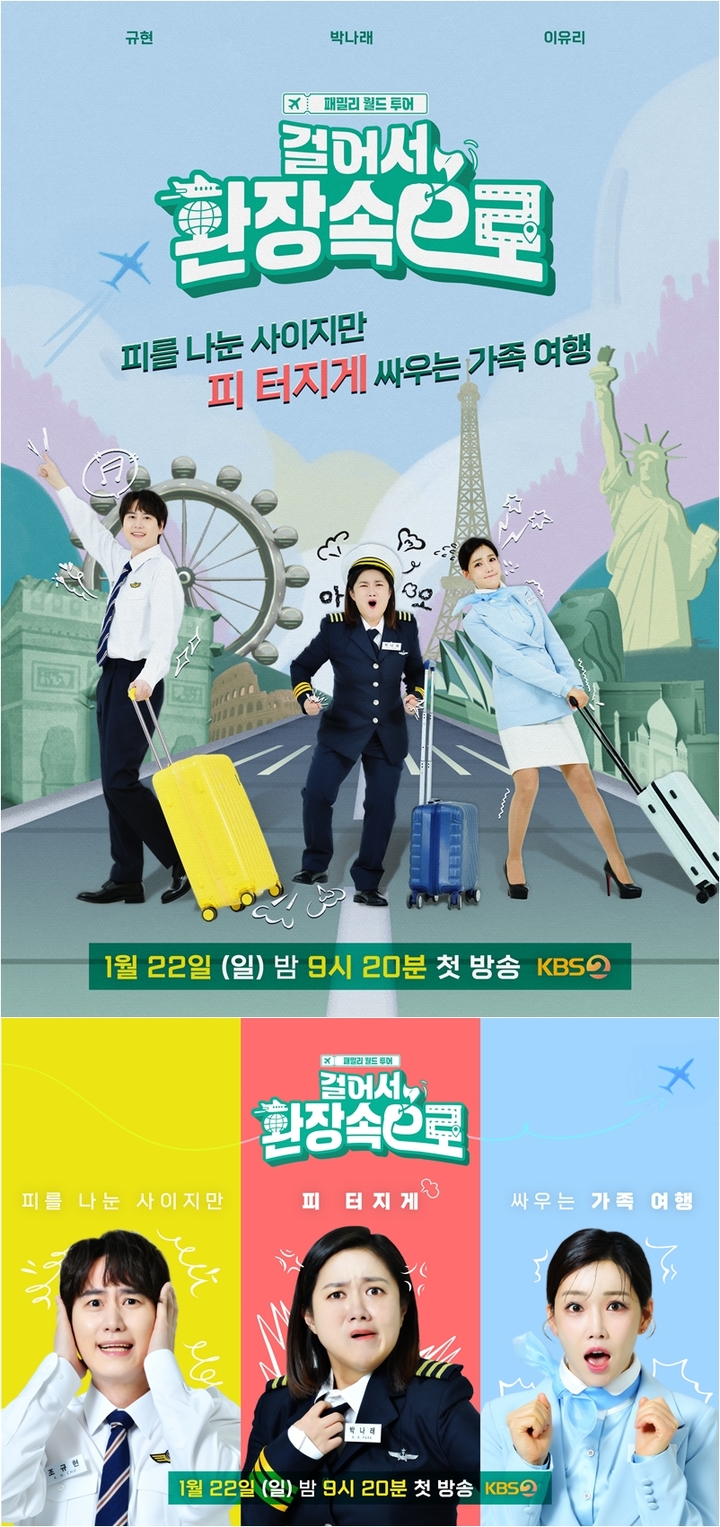 [서울=뉴시스] KBS2 '걸어서 환장 속으로' 3MC 포스터2023.01.11. (사진= KBS2 '걸어서 환장 속으로' 제공) photo@newsis.com　 *재판매 및 DB 금지