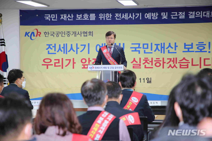 11일 서울 관악구 한국공인중개사협회 중앙회 회관에서 전세사기 예방 및 근절 결의대회 개최 취지를 설명하고 있는 이종혁 협회장(사진 제공=한국공인중개사협회)