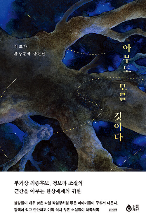 [서울=뉴시스] 아무도 모를 것이다 (사진=퍼플레인 제공) 2023.01.11. photo@newsis.com *재판매 및 DB 금지