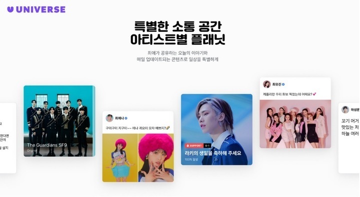 엔씨 팬덤 플랫폼 '유니버스', SM '디어유'에 판다