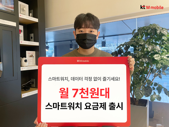 [서울=뉴시스] KT엠모바일이 스마트워치 보급률 증가에 따라 스마트워치 요금제 1종을 출시했다고 12일 밝혔다. (사진=KT엠모바일 제공) *재판매 및 DB 금지