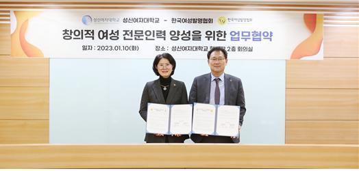 한국여성발명협회 김순선(왼쪽) 회장과 성신여대 이성근 총장. 사진 성신여대 *재판매 및 DB 금지