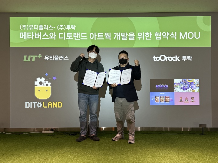 유태연 유티플러스 대표이사(왼쪽), 연경흠 투락 대표이사(오른쪽). [사진 제공 = 투락] *재판매 및 DB 금지