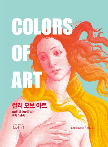 파란색, 울트라마린은 어떻게 탄생했을까?...'컬러 오브 아트'