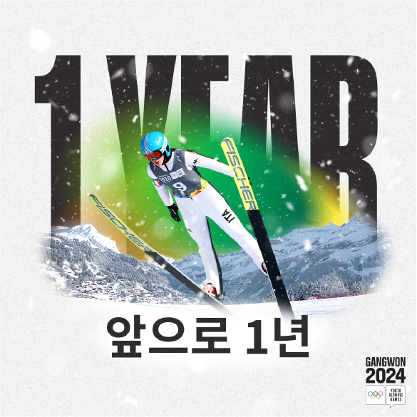 [서울=뉴시스] 2024 강원 동계청소년올림픽대회 G-1 앰블럼. (사진= 2024 강원 동계청소년올림픽대회 조직위원회 제공) 2023.01.12. photo@newsis.com *재판매 및 DB 금지