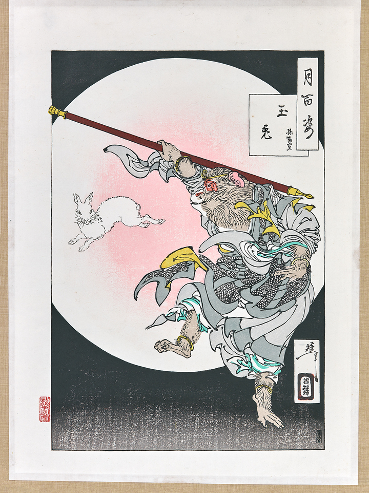 [서울=뉴시스] 일본 토끼와 손오공 우키요에 (사진=원주 명주사 고판화박물관 제공) 2023.01.12. photo@newsis.com *재판매 및 DB 금지