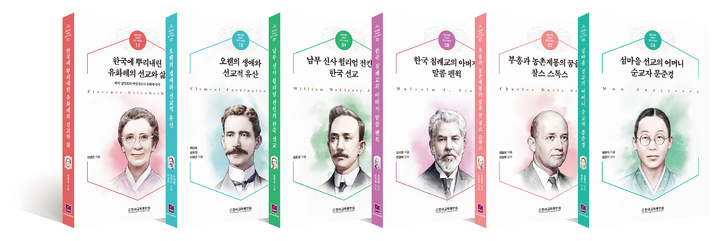 [서울=뉴시스] 한국교회 선교사 전기시리즈 제6~11권 표지 (사진=한국교회총연합 제공) 2023,01,13, photo@newsis.com *재판매 및 DB 금지