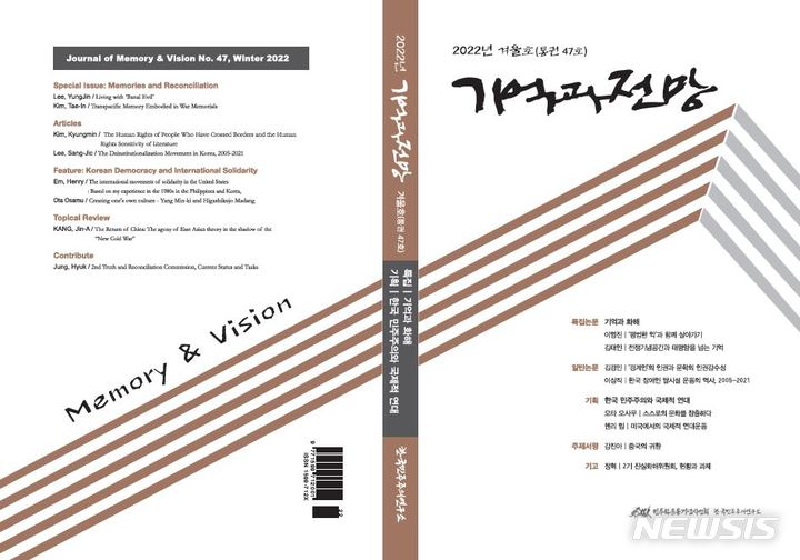 '기억과 전망' 표지.