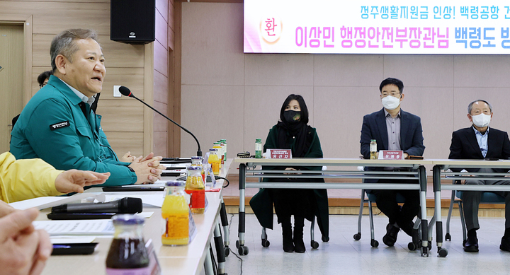 [서울=뉴시스] 행정안전부가 지난 1월12일 인천 옹진군 백령도 주민들의 건의사항을 청취하고 있다. 2023.01.12. photo@newsis.com *재판매 및 DB 금지