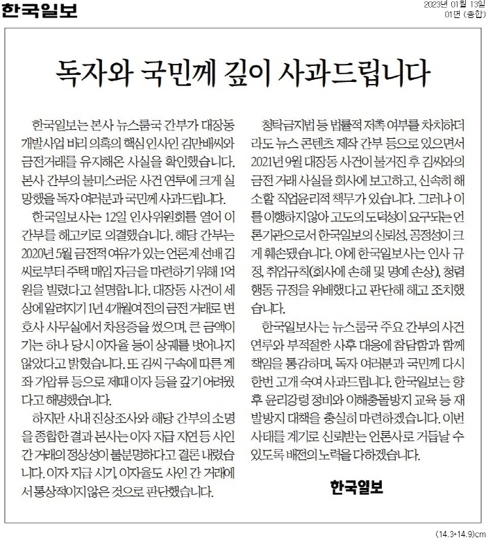 13일 한국일보 사과문 *재판매 및 DB 금지
